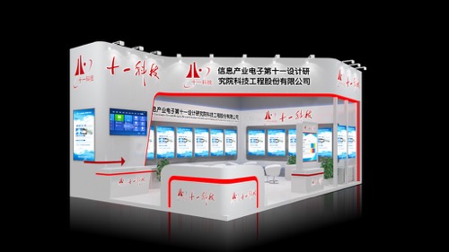 信息产业电子第十一设计研究院科技工程股份有限公司2019 IC WORLD