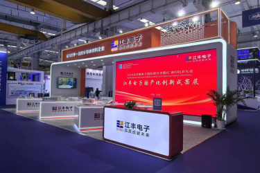 2024北京微电子国际研讨会暨 IC WORLD大会