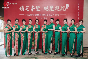 同仁堂健康优选领航系统7月大会
